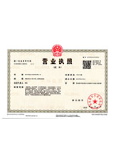 哈密营业执照副本